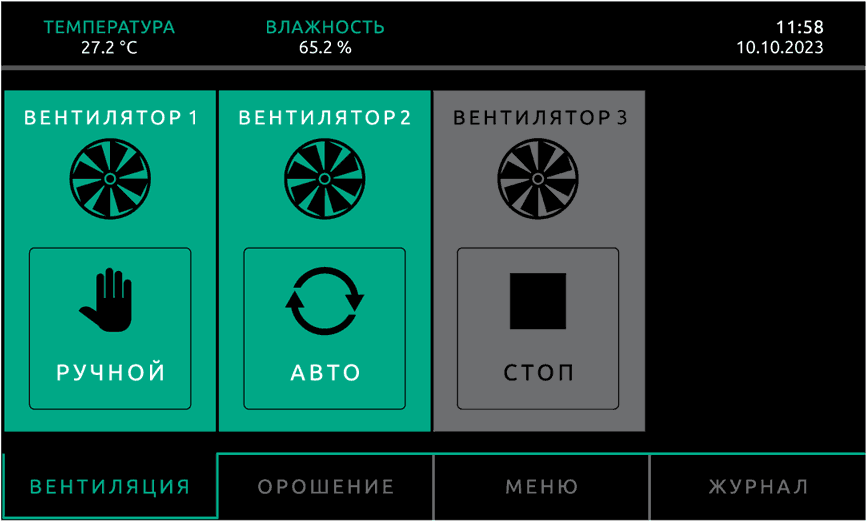 Главный экран вентиляции шкафа управления