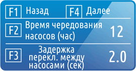 Настройки работы насосов