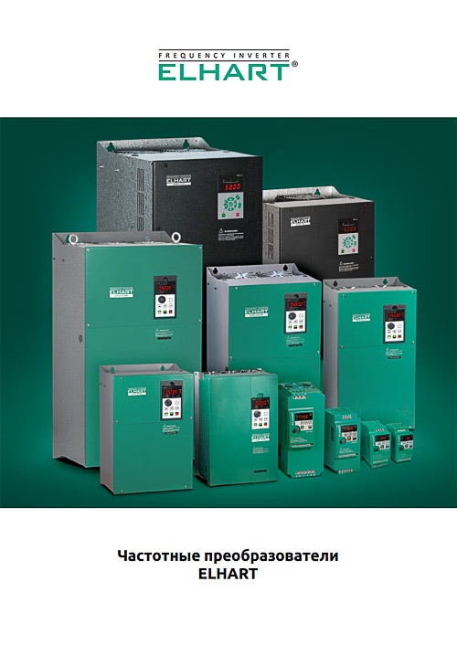 Обложка Частотные преобразователи ELHART