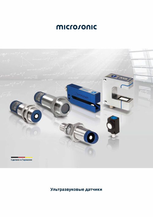 Обложка Ультразвуковые датчики microsonic