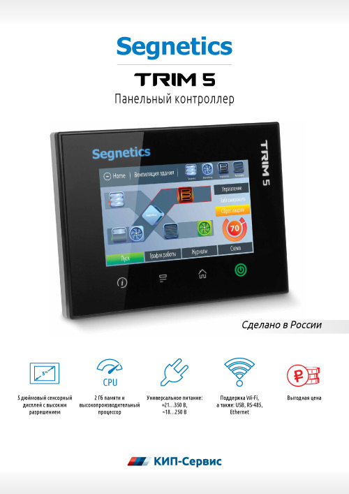 Обложка Панельный контроллер Segnetics TRIM5