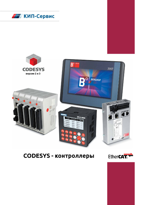 Обложка CODESYS-контроллеры