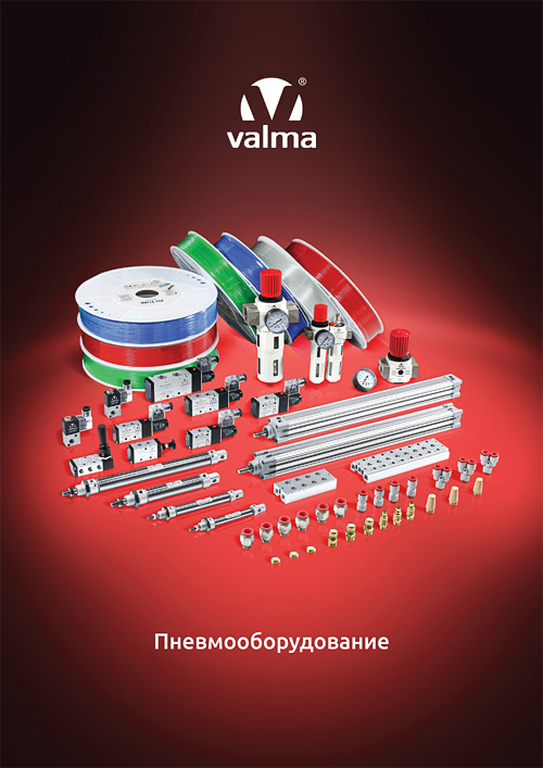 Пневмооборудование VALMA