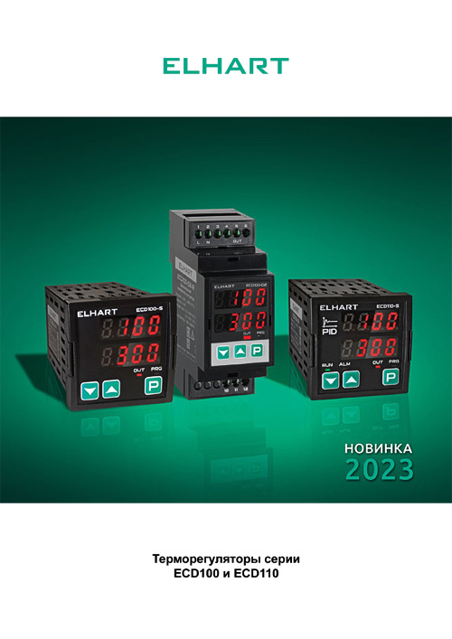 Терморегуляторы ELHART серии ECD100 и ECD110