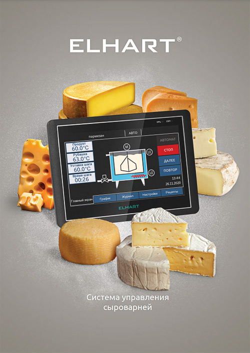 Система управления сыроварней