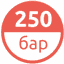 Максимальное безопасное давление - 250 бар давление до 250 бар